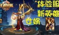 王者最新手册爆料,新英雄、新技能，带你领略游戏新境界