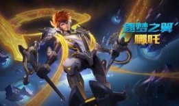 哪吒王者皮肤爆料最新,神秘力量觉醒，风火轮再起风云